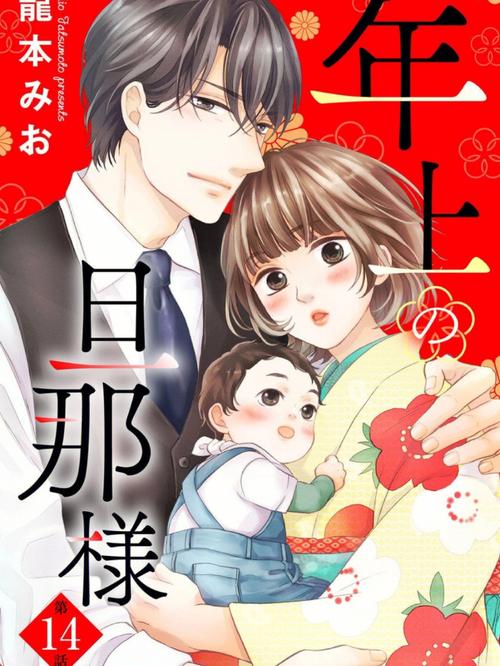有年龄差的恋爱漫画解锁版截图