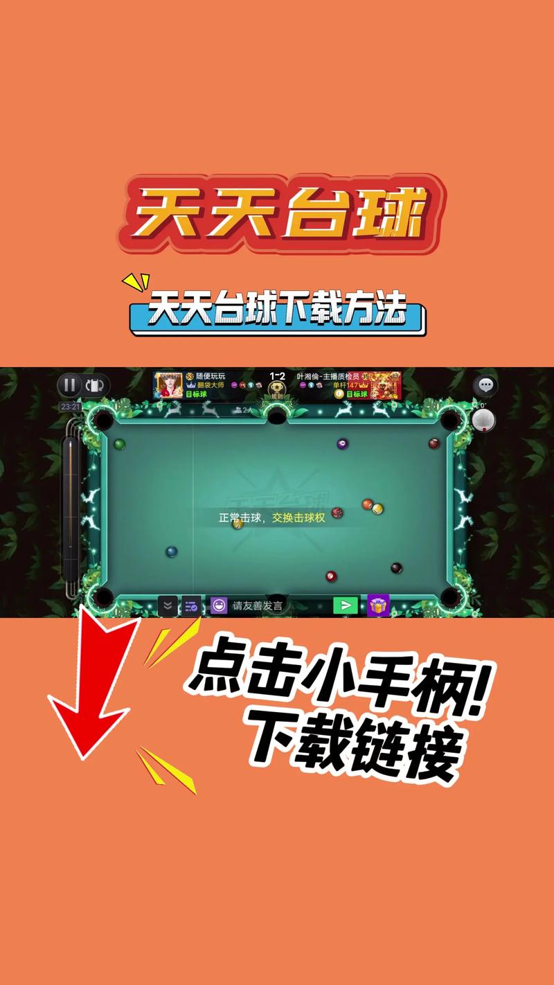 天天台球辅助器免费最新无限金币版