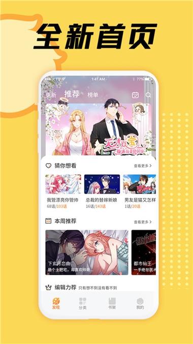 亲亲漫画app正版图标