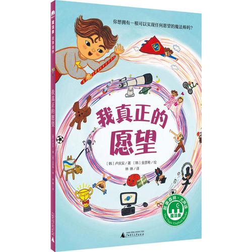 我真正的愿望攻略图文截图