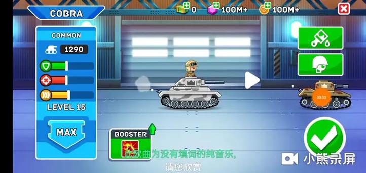 山地坦大作战无限金币最新版截图
