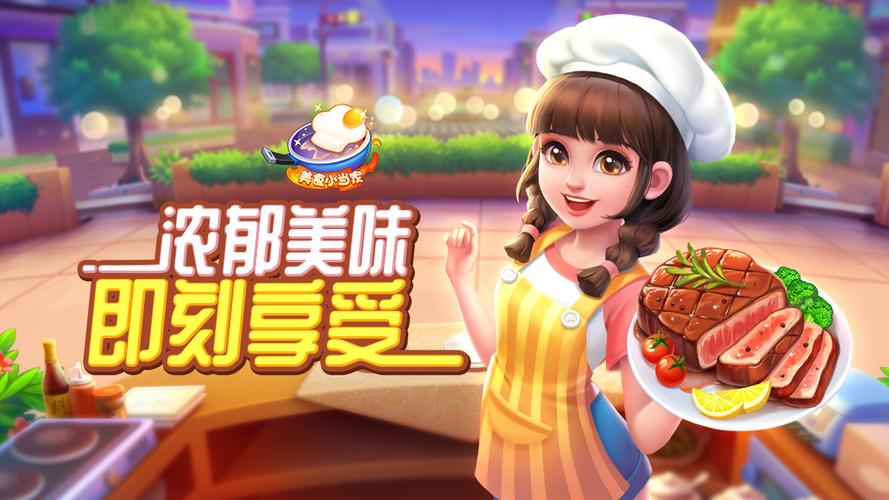 美食小当家无限钻石版截图