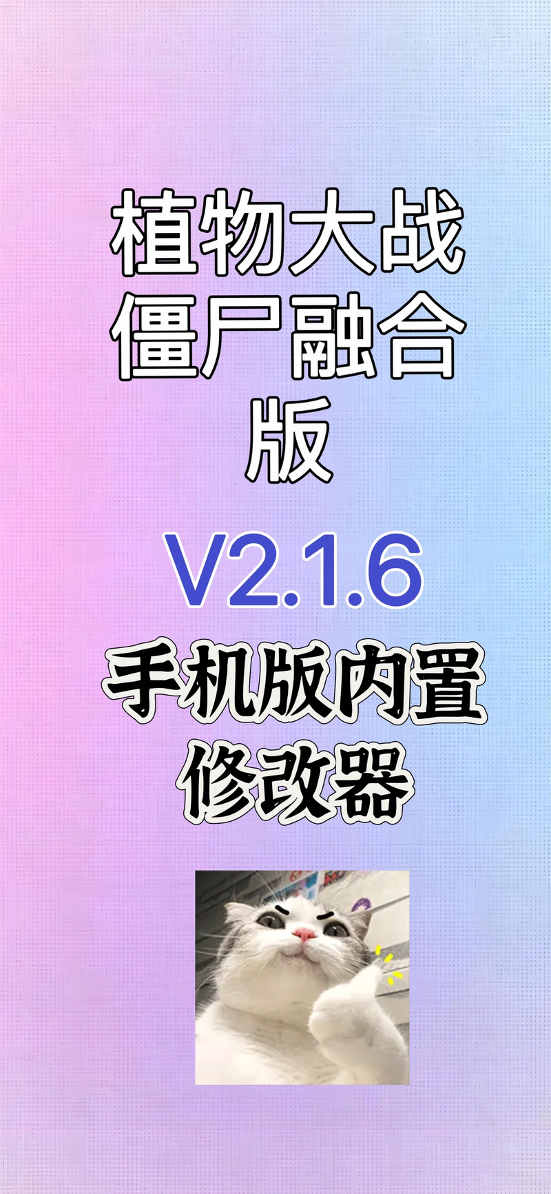 融合版2021修改器图标