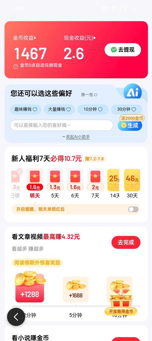 极速刷刷看25元红包版最新无限金币版app截图