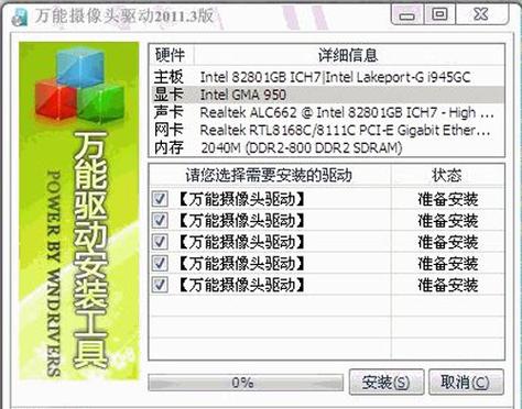 万能摄像头驱动(电脑版)红包版截图