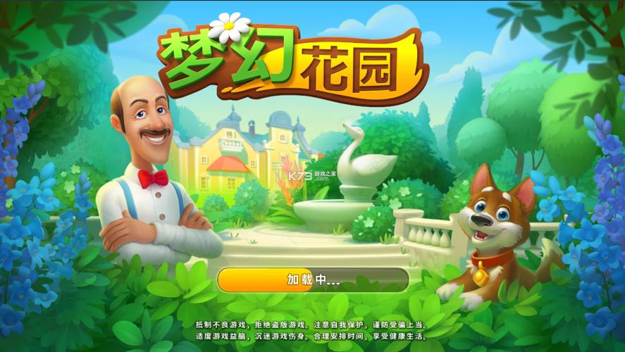 梦幻花园免费星星升级版截图