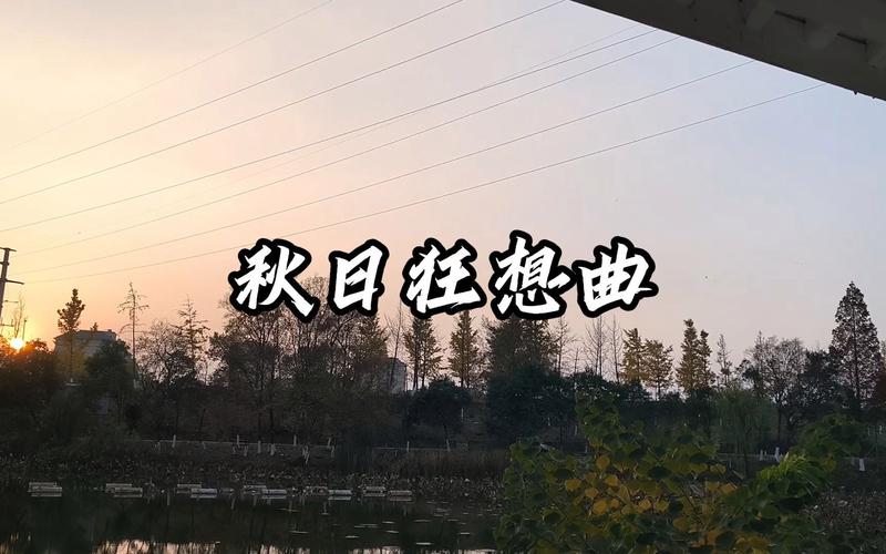 秋日狂想曲汉化版截图