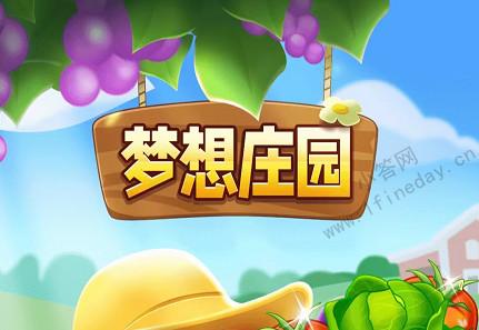 小天才梦想庄园游戏缩略图