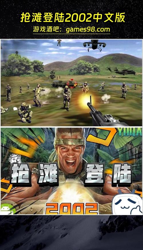 抢滩登陆2002中文版单机手机版游戏截图