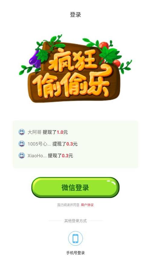 疯狂偷偷乐红包版正版截图