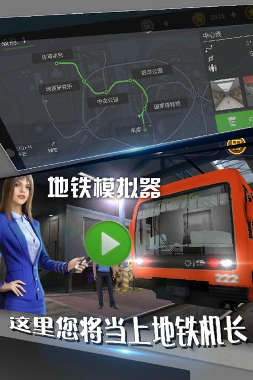 地铁无人房模拟器安卓真人版截图