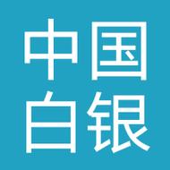 中国白银app截图