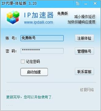 免费改ip地址的加速器缩略图