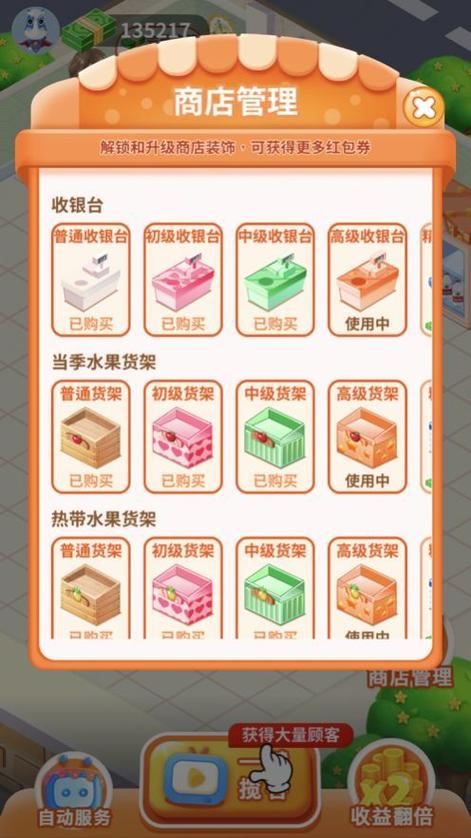 我的水果店红包游戏无限能量破解版截图
