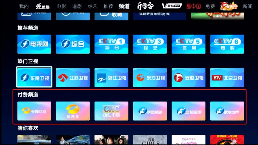 iptv电视直播去广告破解版升级截图