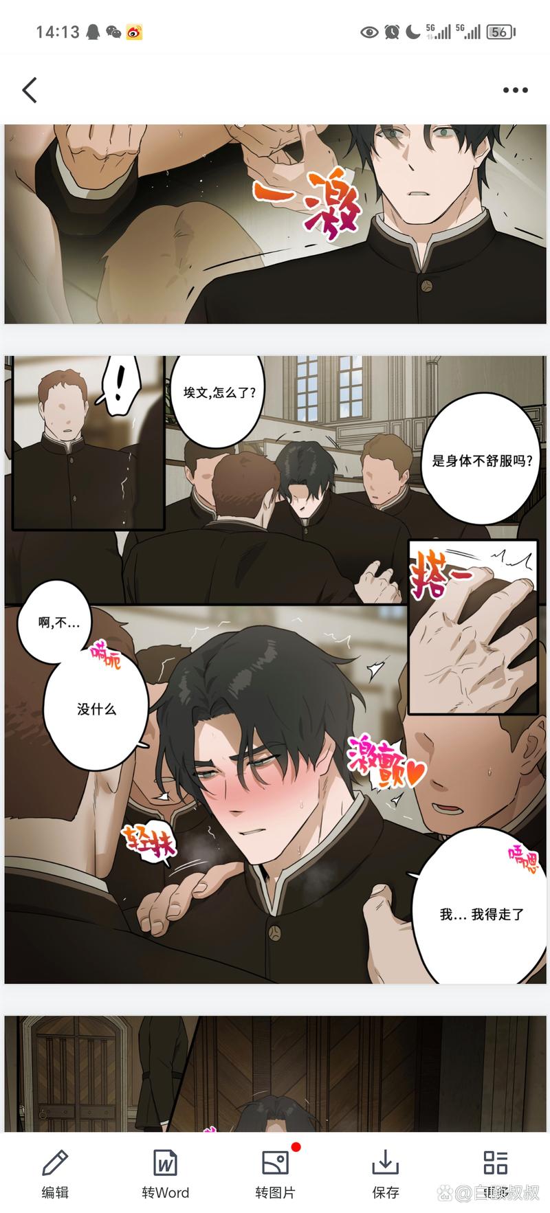 腐漫画网图标
