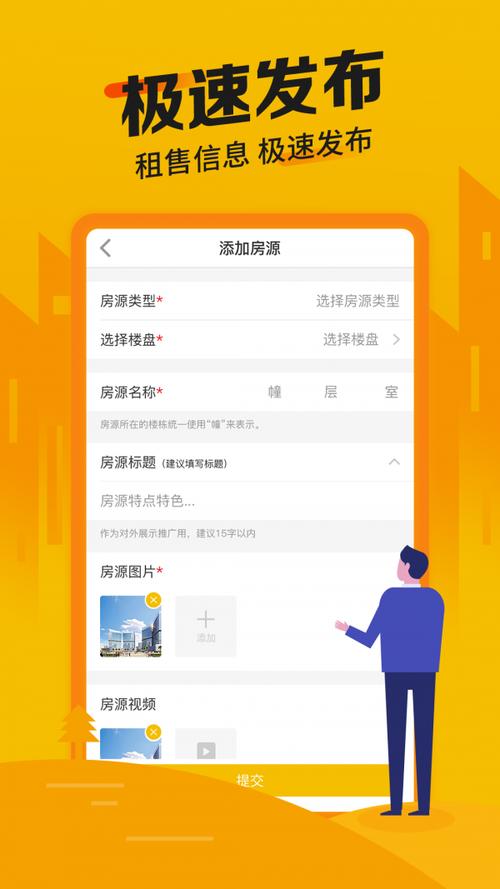房源管家app最新版本更新内容是什么截图