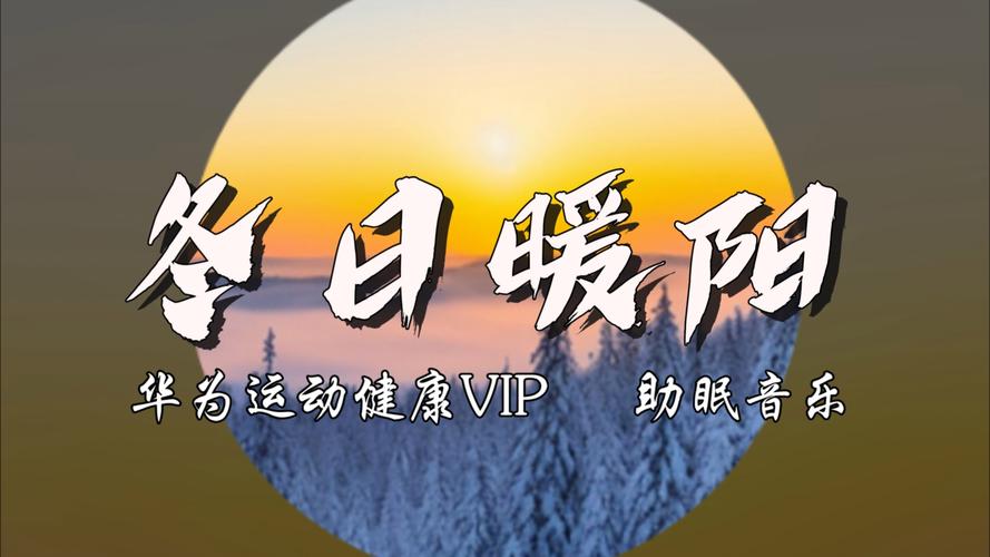初冬暖阳安装截图