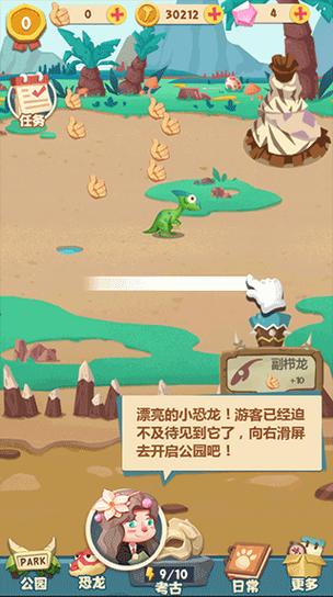 全民养恐龙破解版免广告折相思安装免广告截图