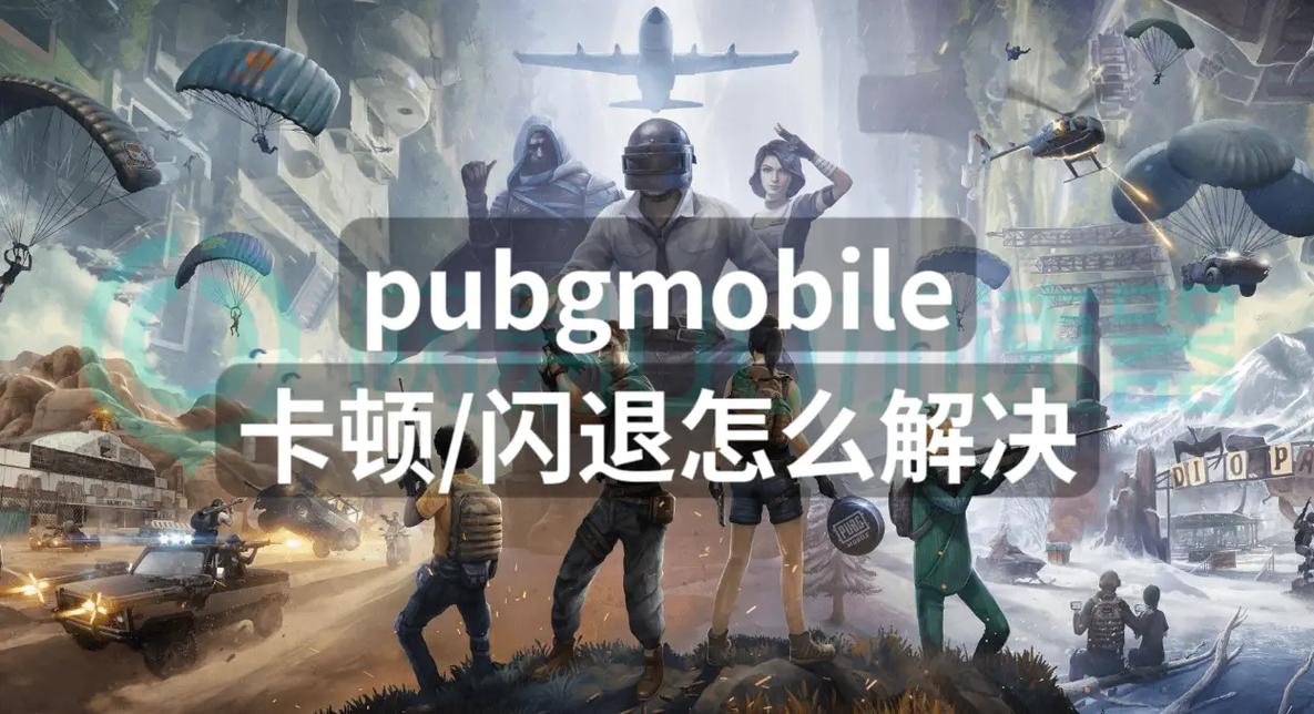 和平精英框架防闪退脚本截图