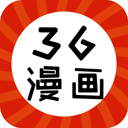 36漫画没广告无广告版截图