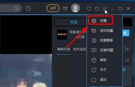 优酷视频电脑版怎么永久免费未删减截图