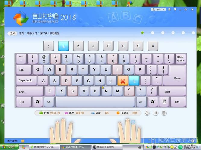 金山打字通游戏详解截图