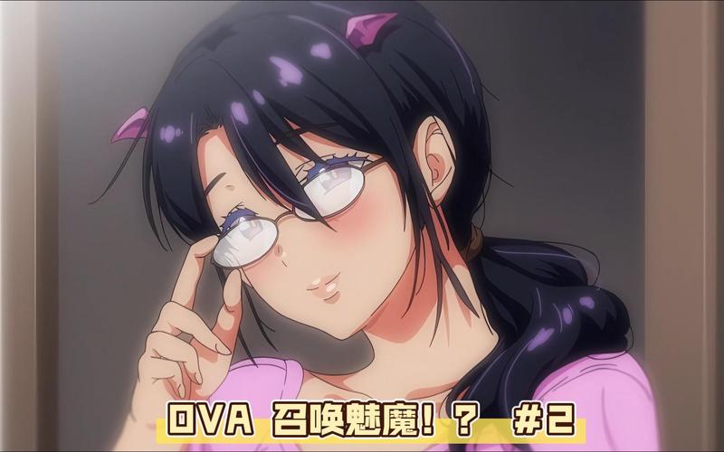 OVA召唤魅魔第1季免费观看截图