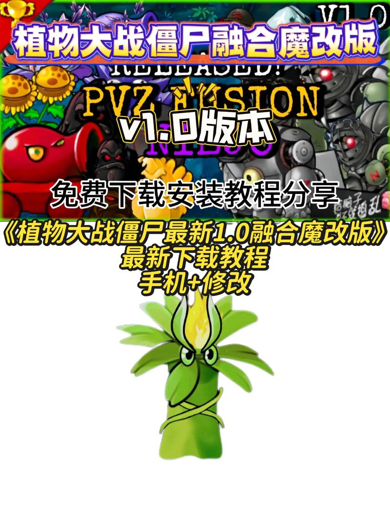 pvz融合魔改版破解版图标