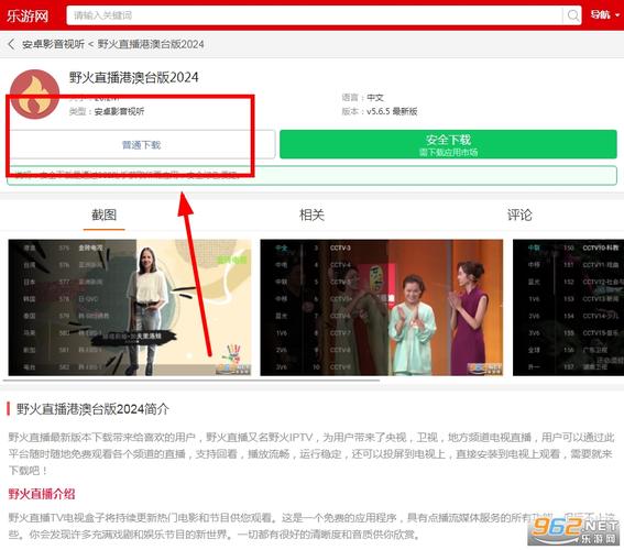 野火直播安装包怎么截图