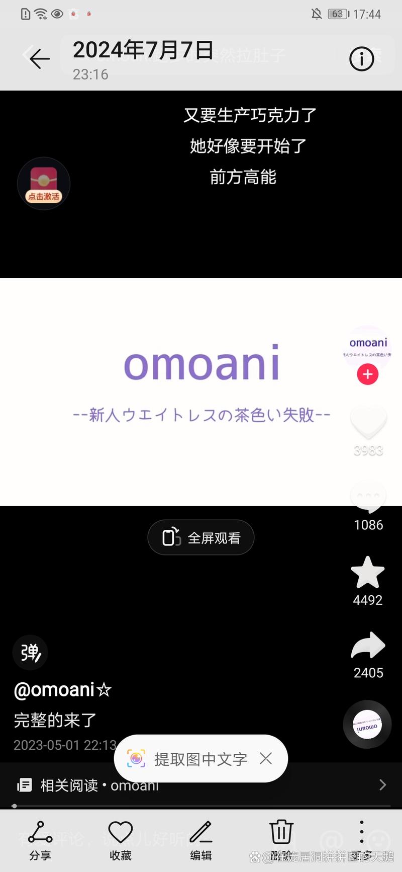 omofun纯净版黄化版截图
