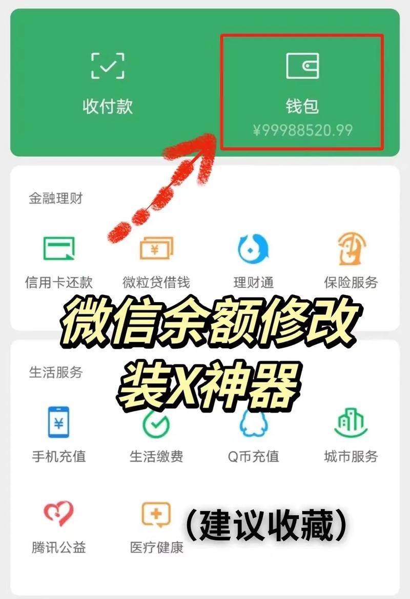 微信余额在线修改生成器秒杀辅助截图
