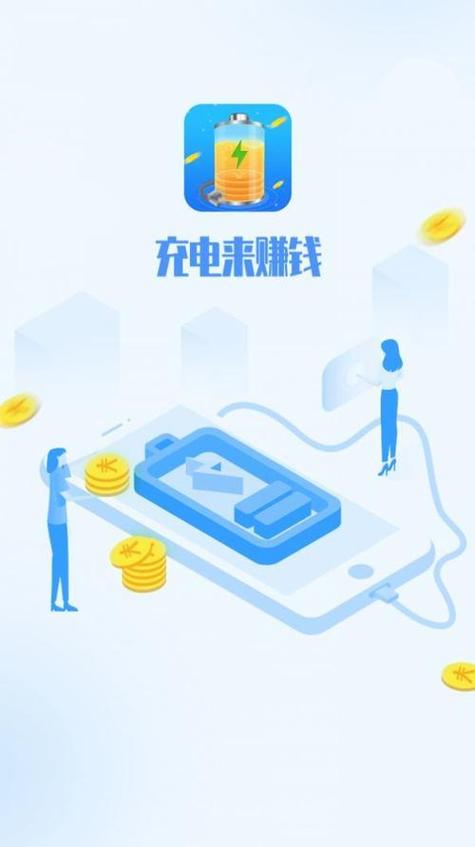 助手小明充电赚钱截图