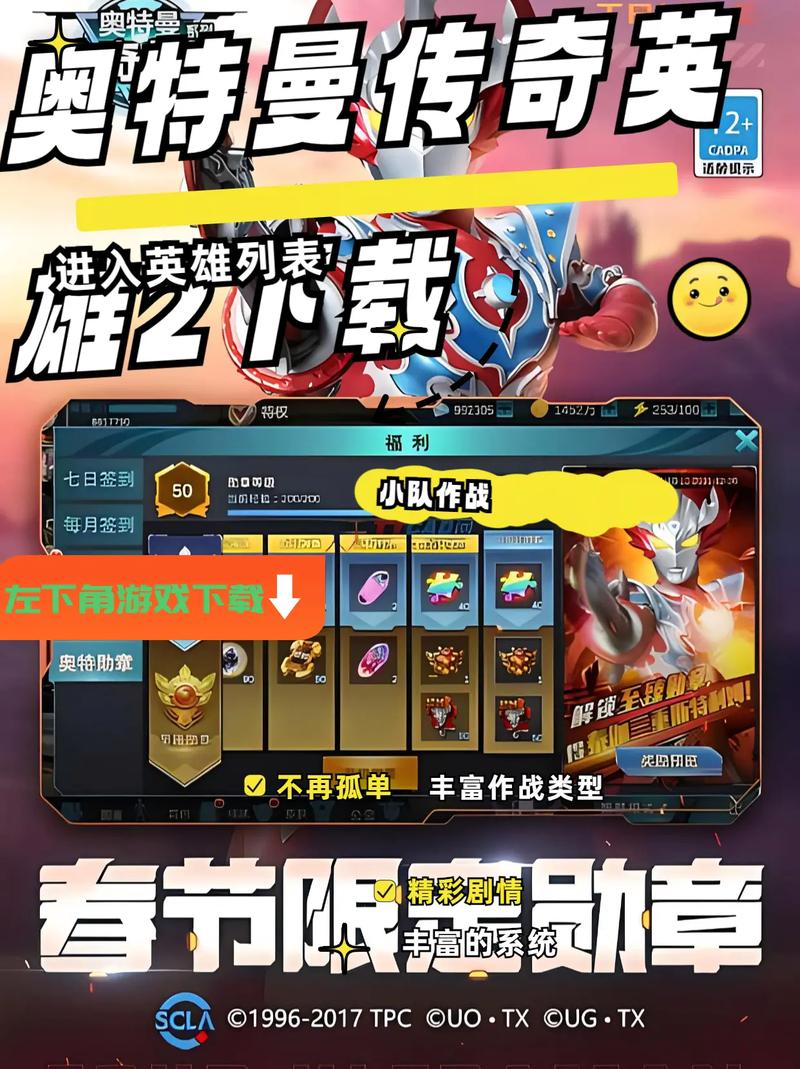 奥特曼传奇2内置功能菜单截图