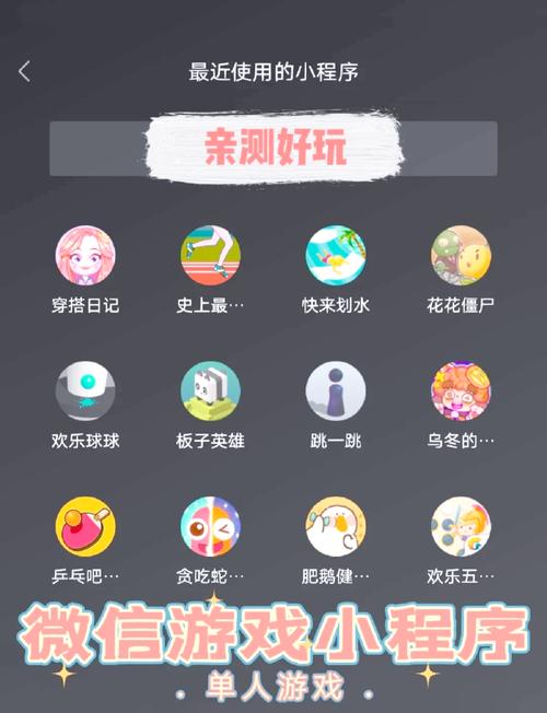 微信小程序游戏破解盒子无限流量截图