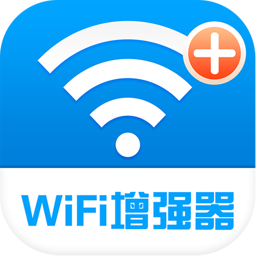 wifi增强器免费安装截图