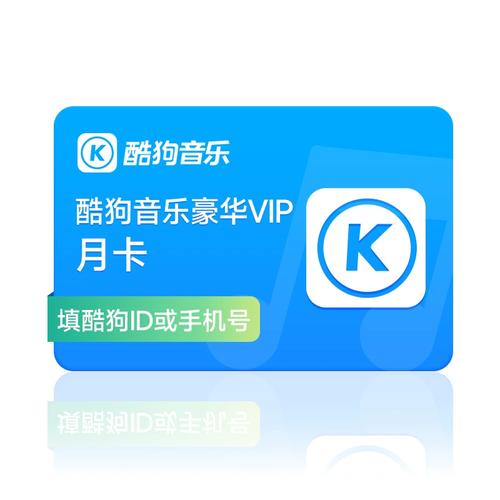 酷狗超级vip永久激活码2025截图