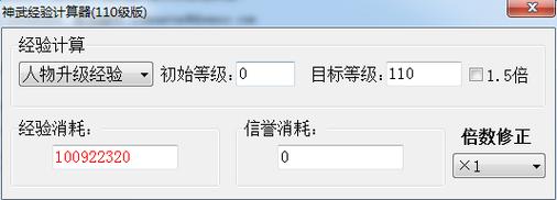 神武经验计算器网页版在线阅读截图