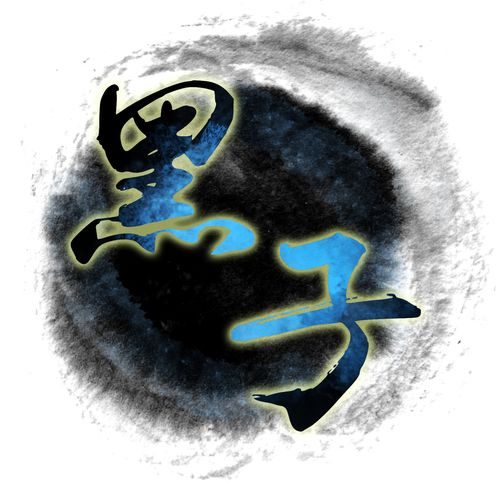 黑子内透直装教程免费旧版安卓截图