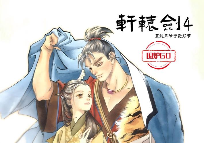轩辕剑4黑龙舞兮云飞扬最新更新内容在线阅读截图