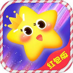 王者消星星红包版无限刷邀请版截图