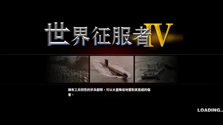 世界征服者4黑色浪潮征服截图