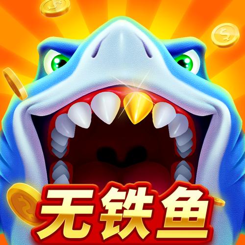 经典怀旧捕鱼游戏截图