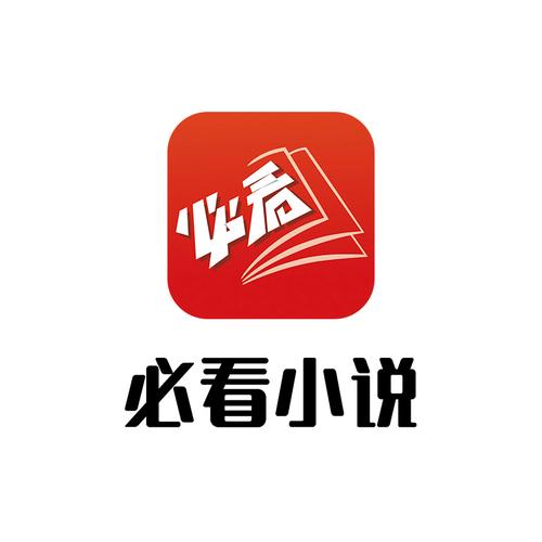 必看小说免费版app截图