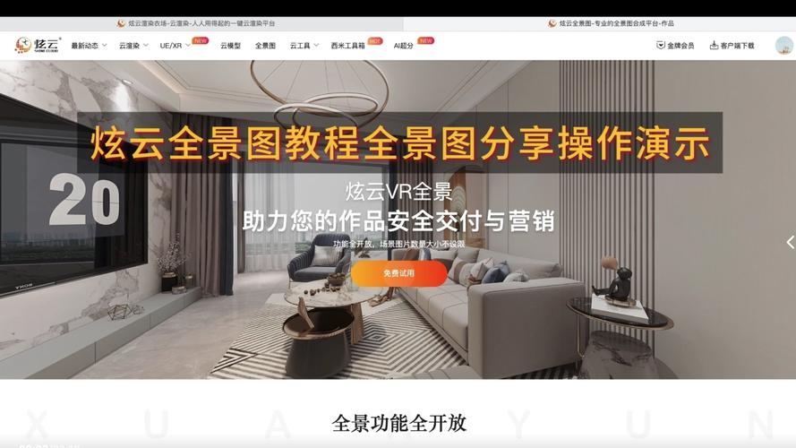 炫云全景图合成无限制版截图