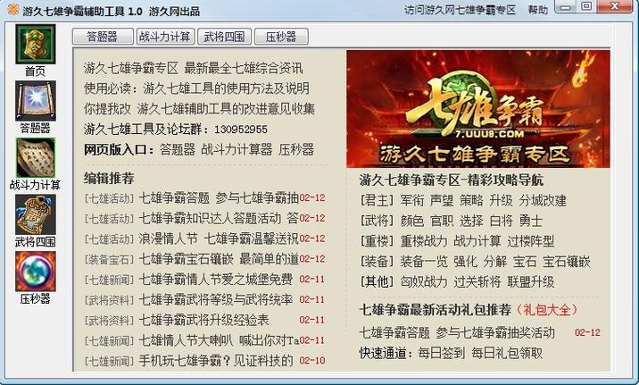 七雄争霸辅助工具最新版截图