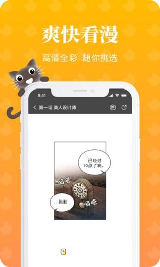 懒猫漫画登录入口界面尾巴安卓版截图