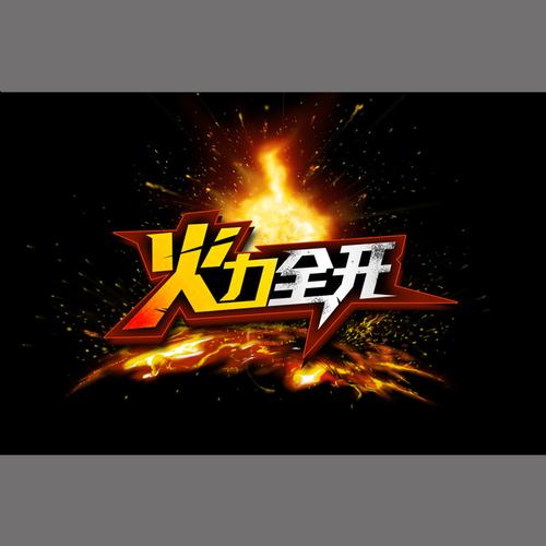 火力视频正版图标