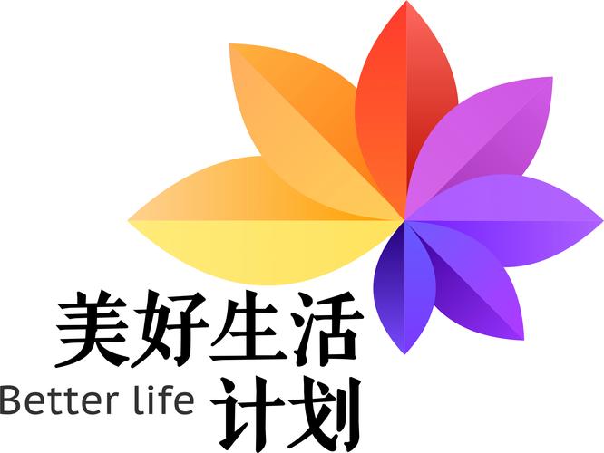 美好生活截图