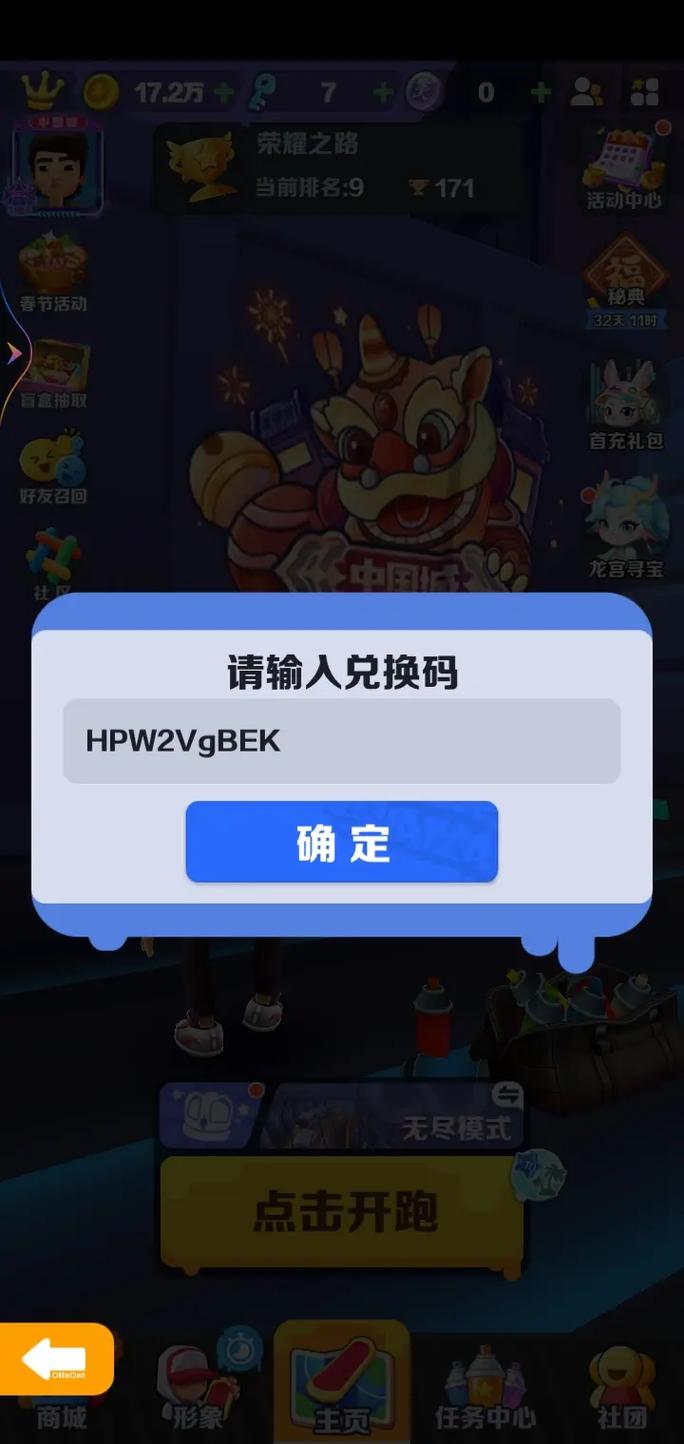 地铁跑酷经典之城2012兑换码截图